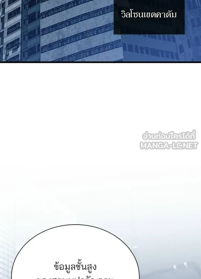 Villain to Kill ตอนที่ 207 page 77