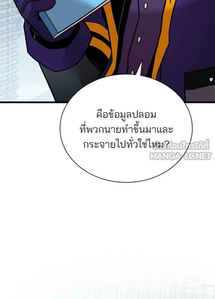 Villain to Kill ตอนที่ 207 page 79