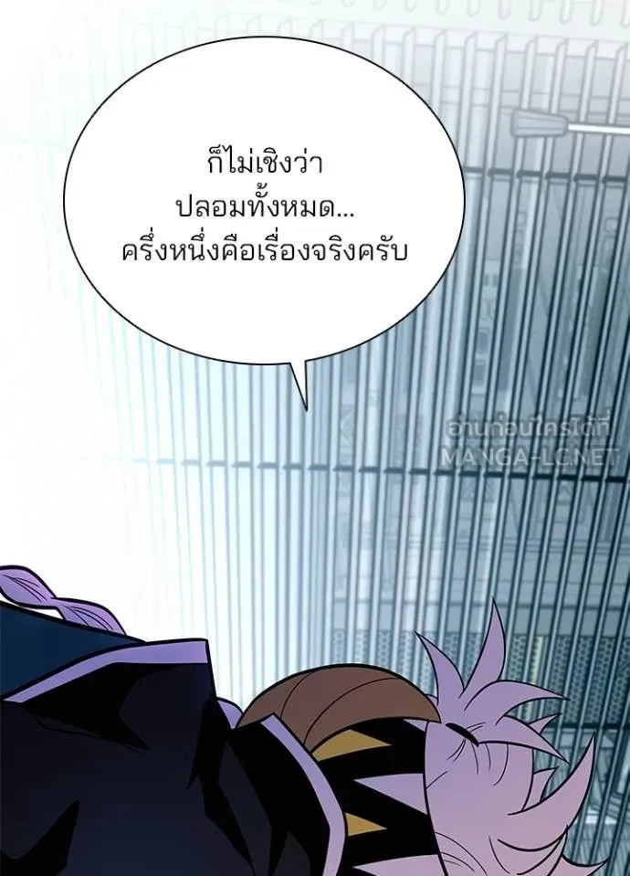 Villain to Kill ตอนที่ 207 page 80