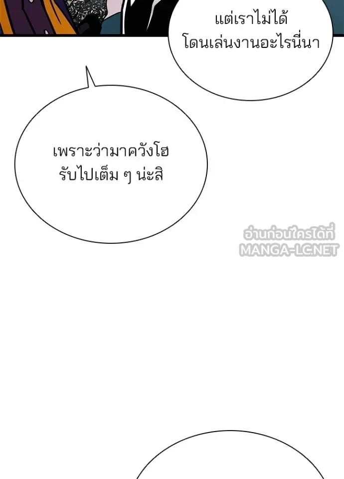Villain to Kill ตอนที่ 207 page 85