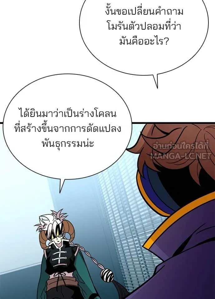 Villain to Kill ตอนที่ 207 page 86