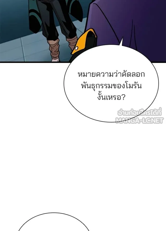 Villain to Kill ตอนที่ 207 page 87