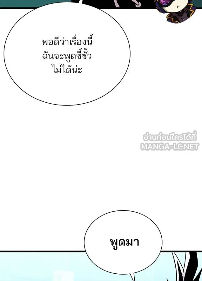 Villain to Kill ตอนที่ 207 page 89