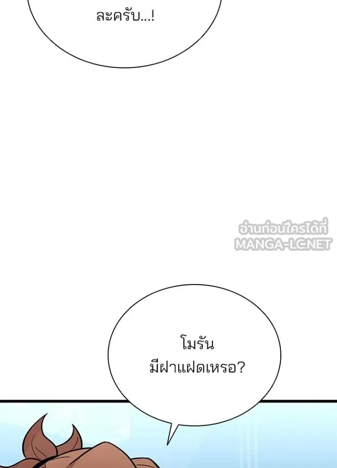 Villain to Kill ตอนที่ 207 page 91