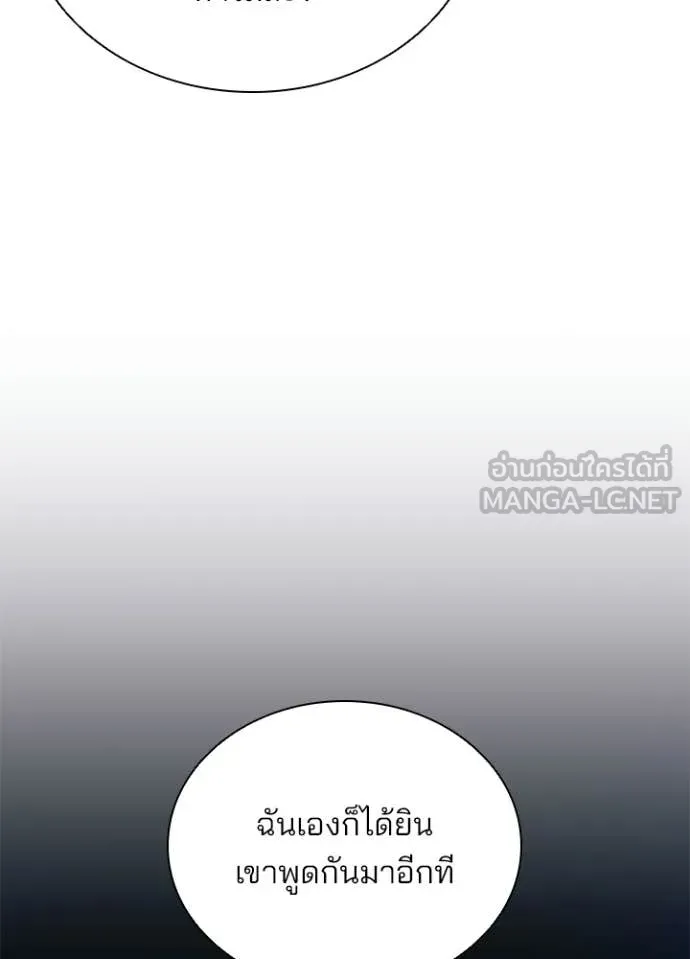 Villain to Kill ตอนที่ 207 page 93