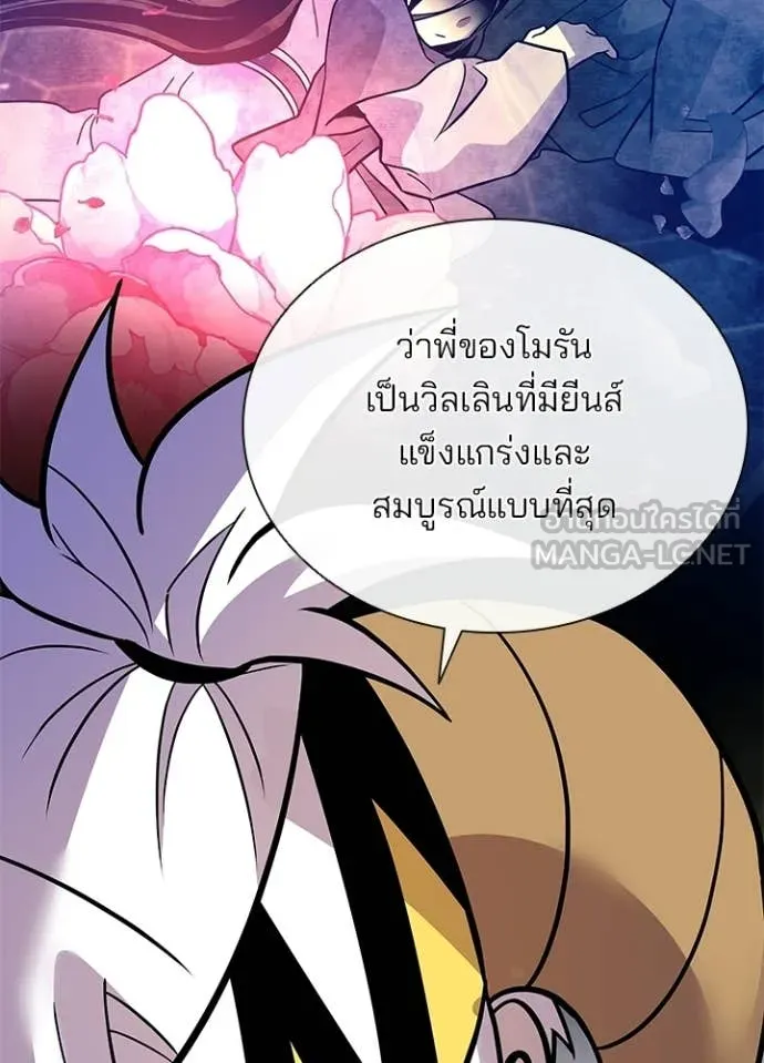 Villain to Kill ตอนที่ 207 page 95