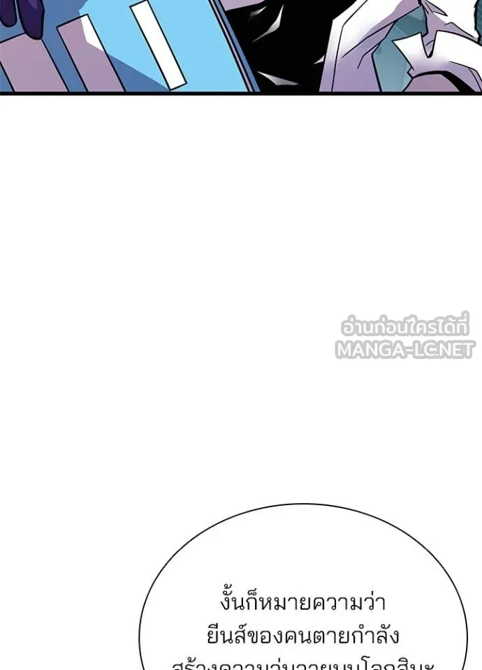 Villain to Kill ตอนที่ 207 page 100