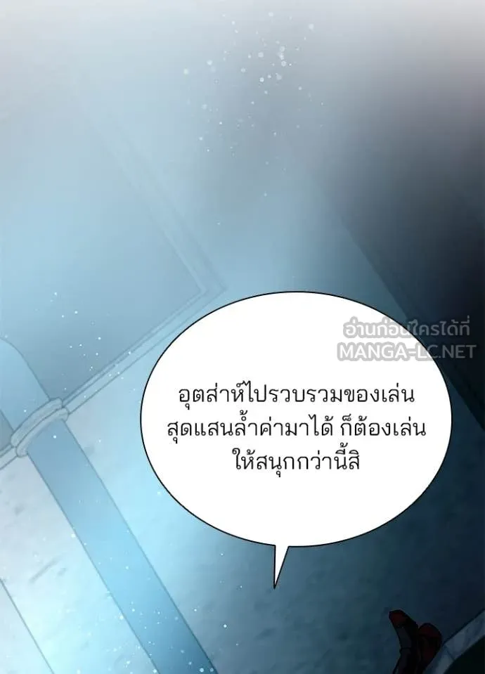 Villain to Kill ตอนที่ 207 page 111