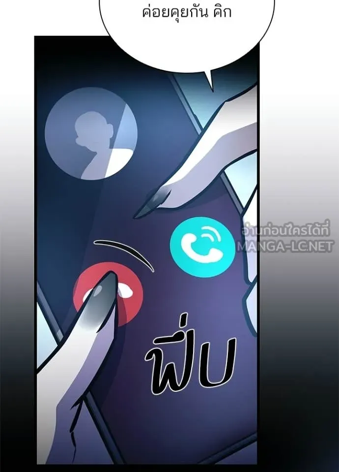 Villain to Kill ตอนที่ 207 page 119