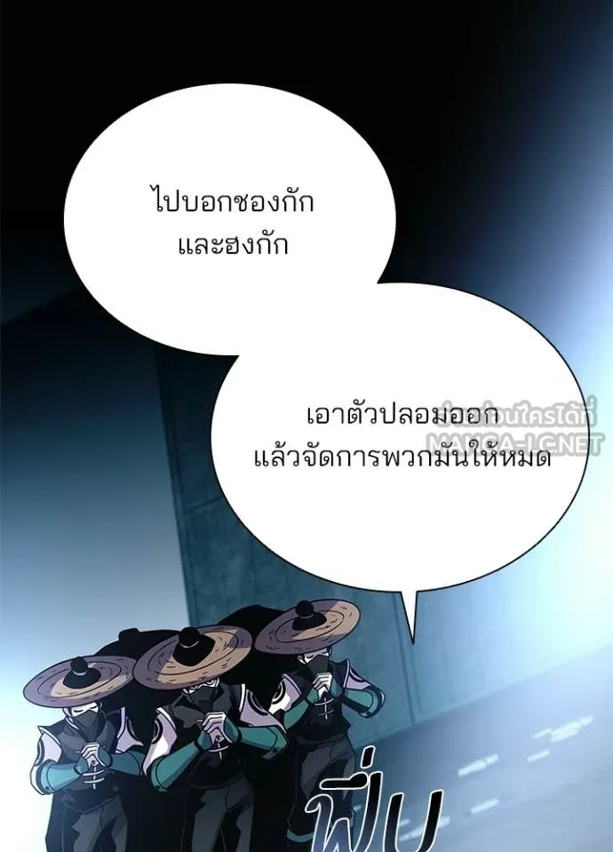 Villain to Kill ตอนที่ 207 page 120