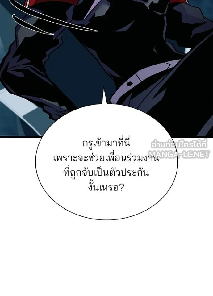 Villain to Kill ตอนที่ 207 page 124
