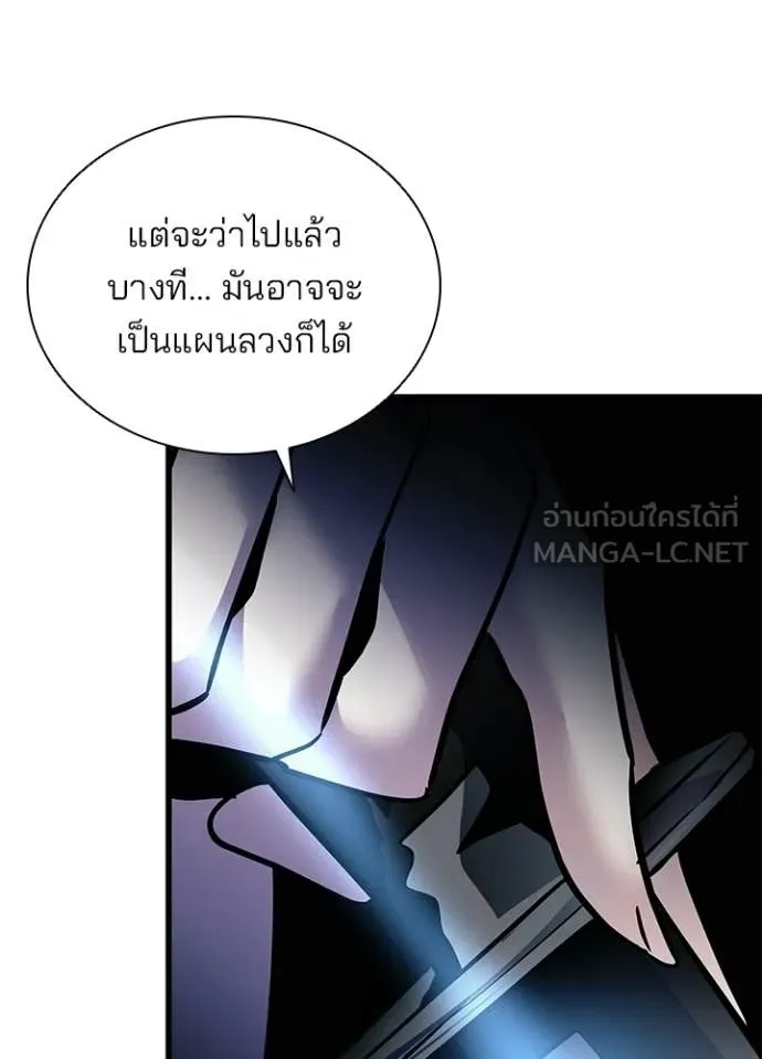 Villain to Kill ตอนที่ 207 page 125