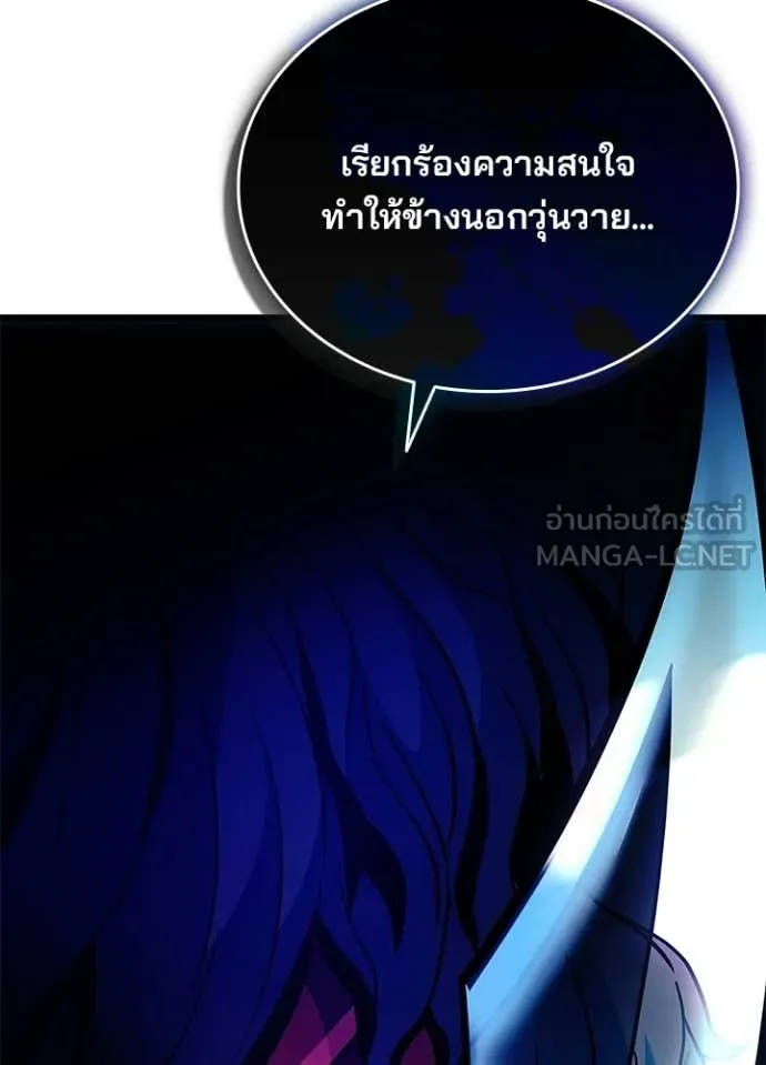 Villain to Kill ตอนที่ 207 page 127