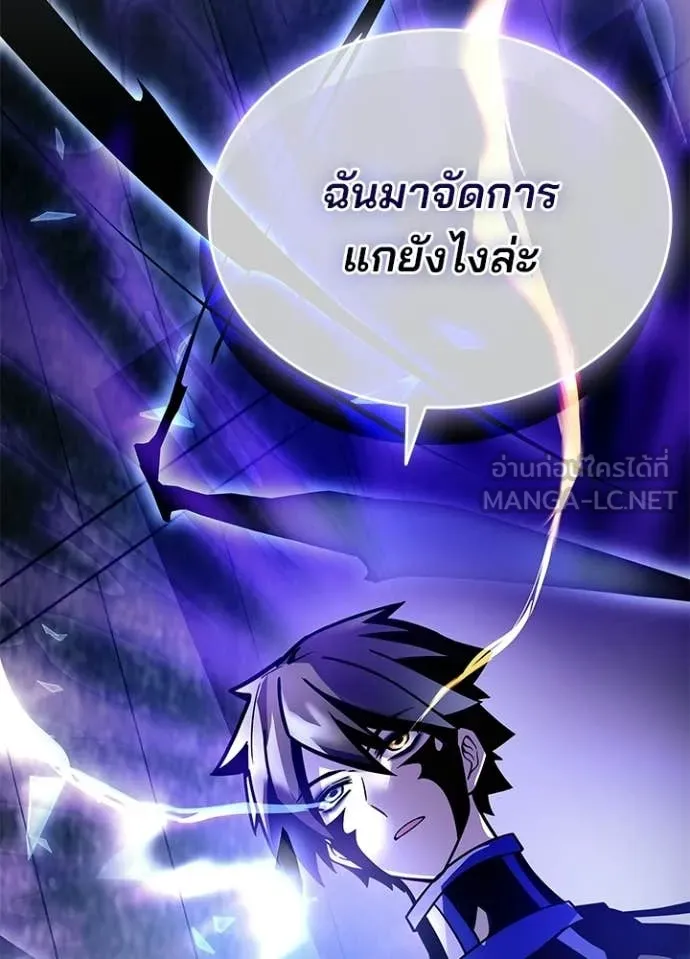 Villain to Kill ตอนที่ 207 page 150