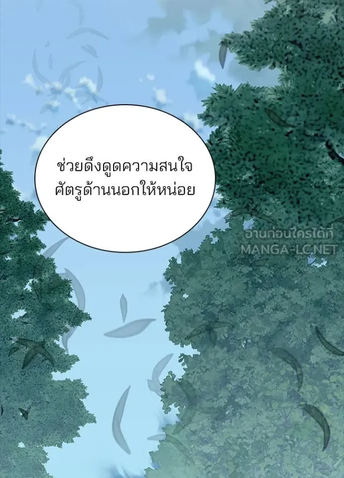 Villain to Kill ตอนที่ 208 page 1