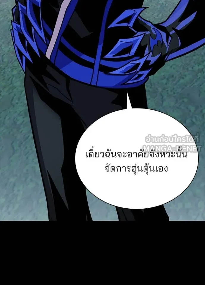 Villain to Kill ตอนที่ 208 page 3