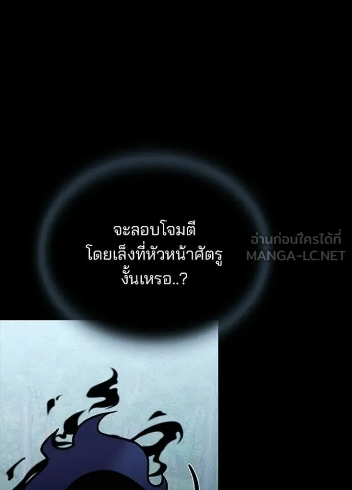 Villain to Kill ตอนที่ 208 page 4