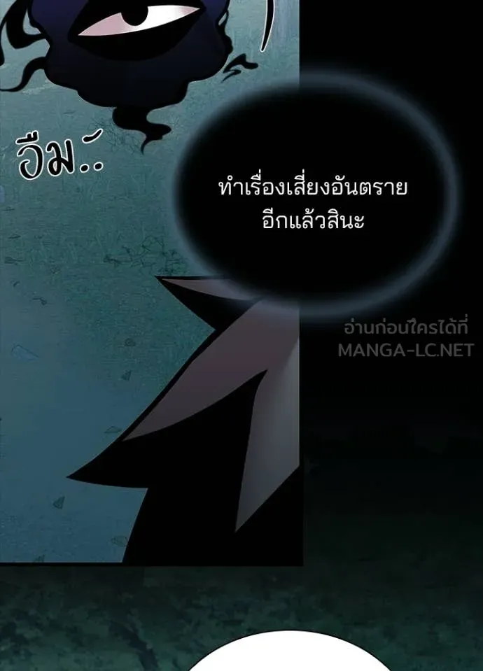 Villain to Kill ตอนที่ 208 page 5