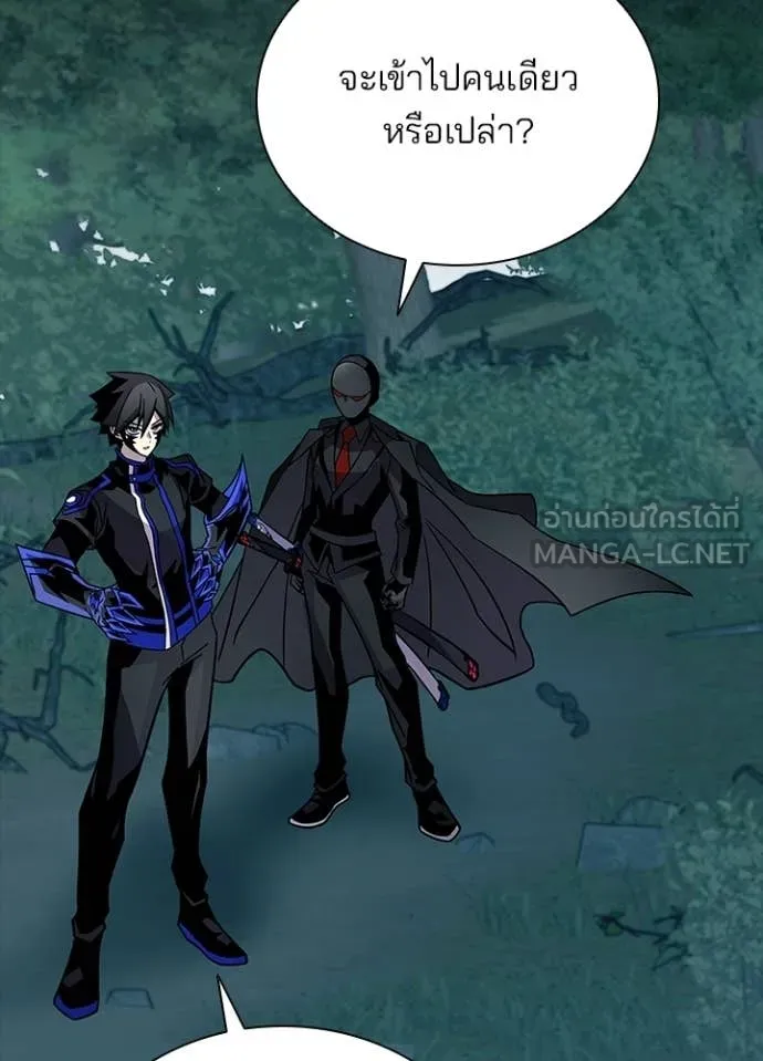 Villain to Kill ตอนที่ 208 page 6