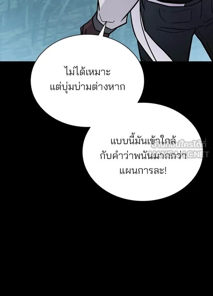 Villain to Kill ตอนที่ 208 page 8
