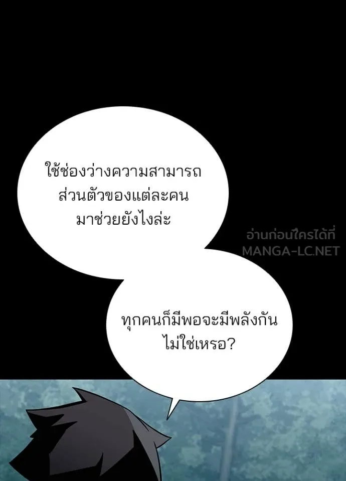 Villain to Kill ตอนที่ 208 page 9