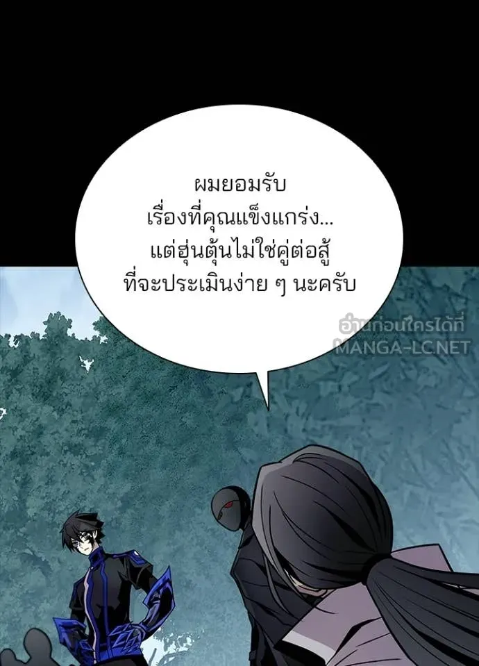 Villain to Kill ตอนที่ 208 page 11