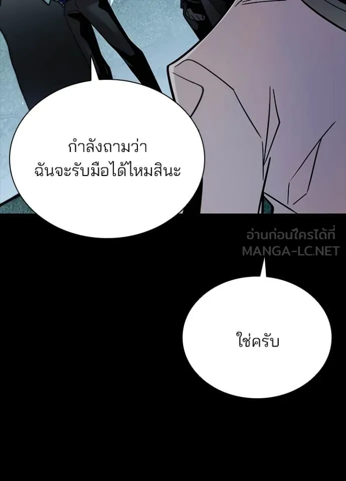 Villain to Kill ตอนที่ 208 page 12