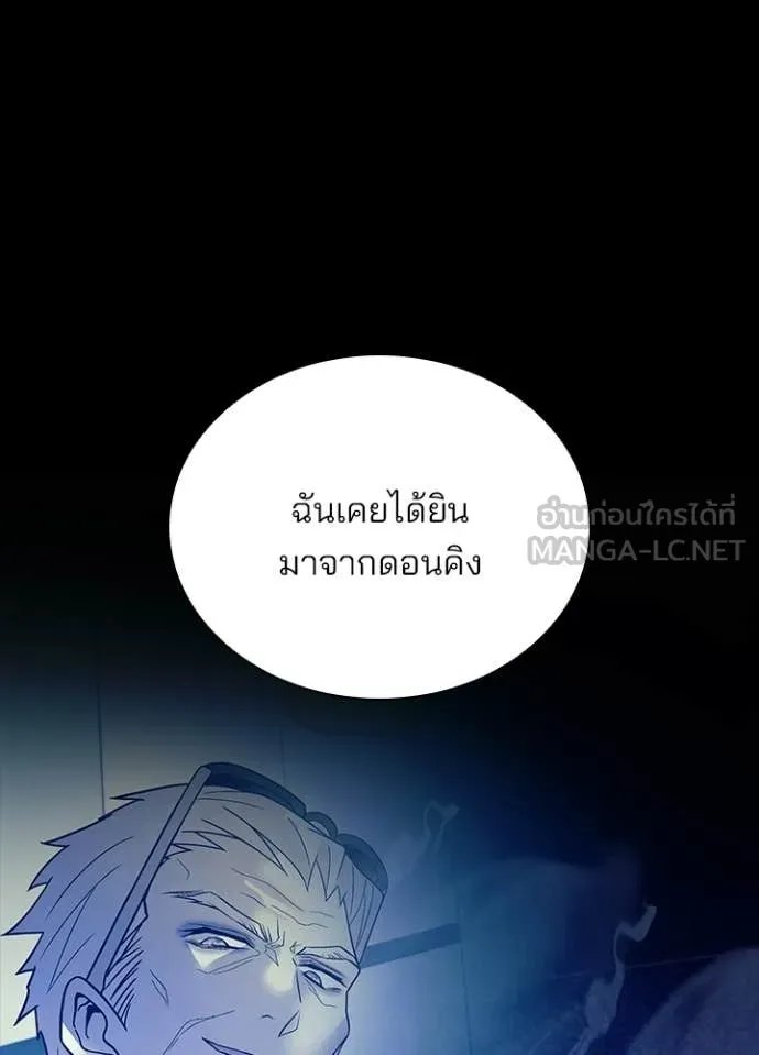 Villain to Kill ตอนที่ 208 page 13