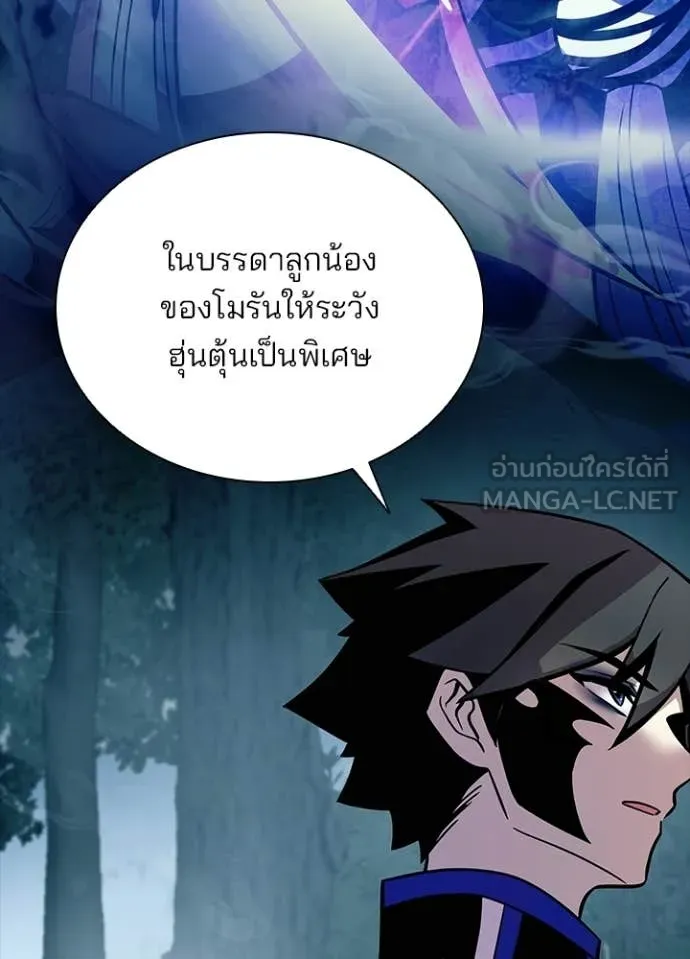 Villain to Kill ตอนที่ 208 page 15
