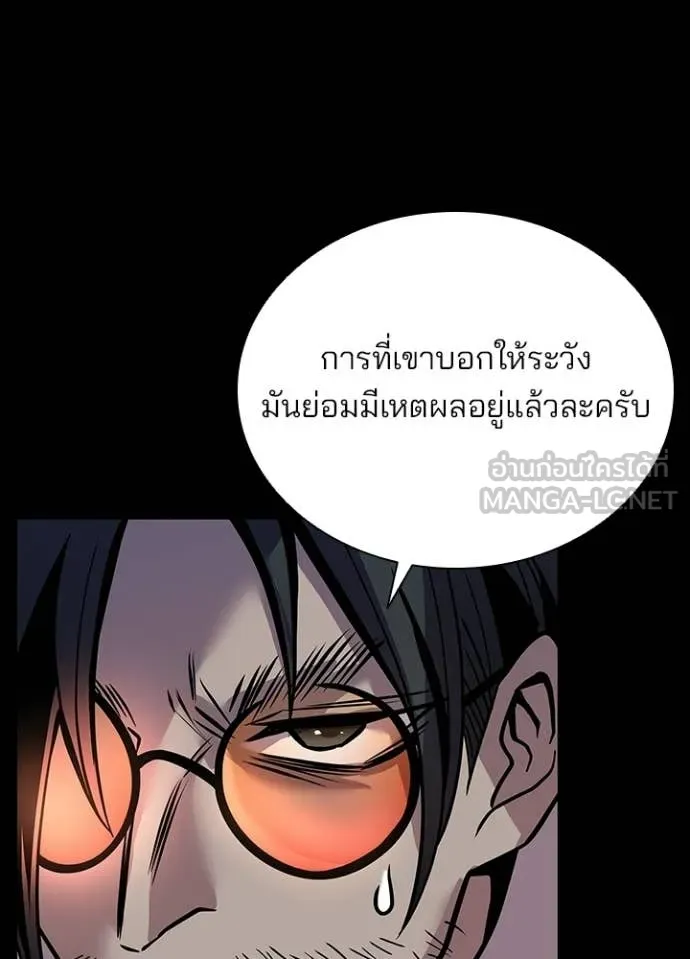 Villain to Kill ตอนที่ 208 page 17
