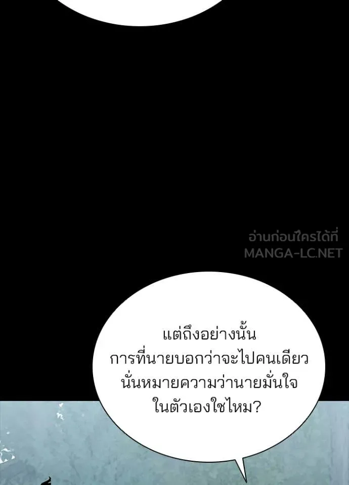 Villain to Kill ตอนที่ 208 page 19