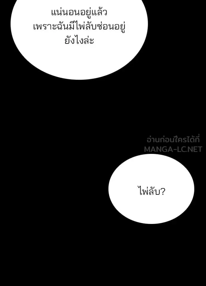 Villain to Kill ตอนที่ 208 page 21