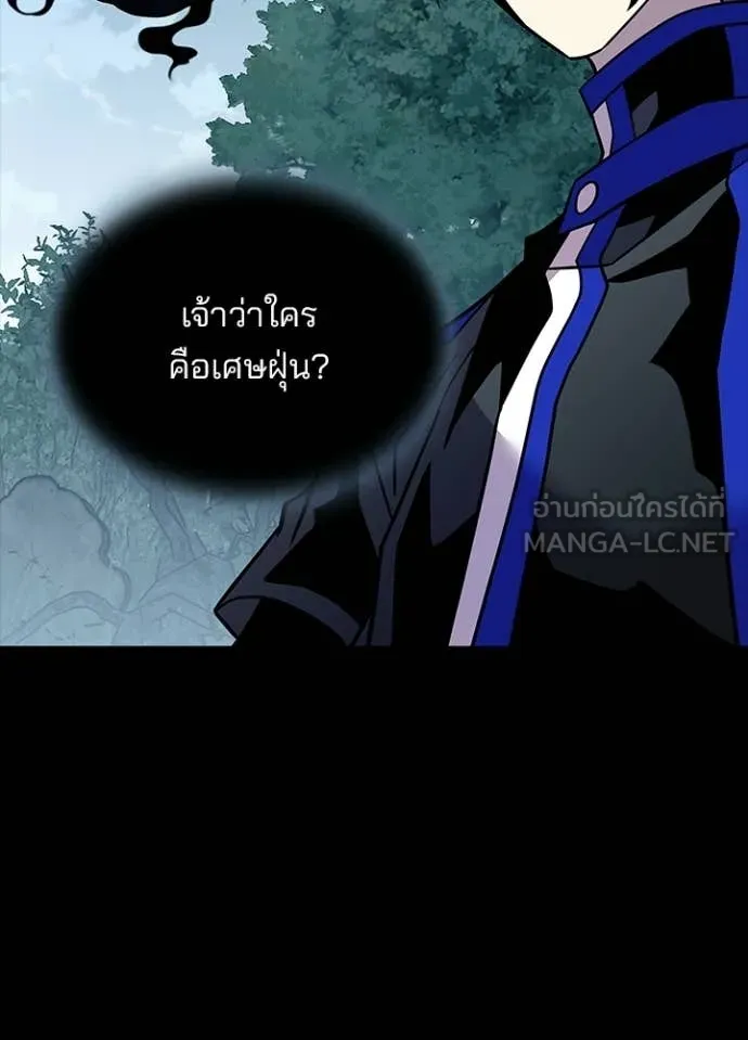 Villain to Kill ตอนที่ 208 page 23
