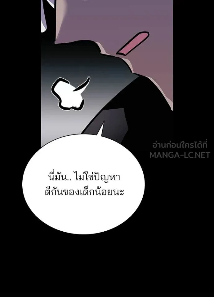 Villain to Kill ตอนที่ 208 page 25