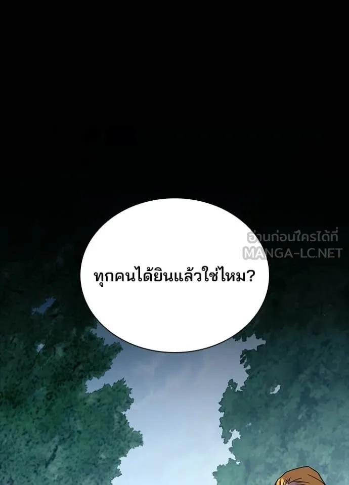 Villain to Kill ตอนที่ 208 page 26