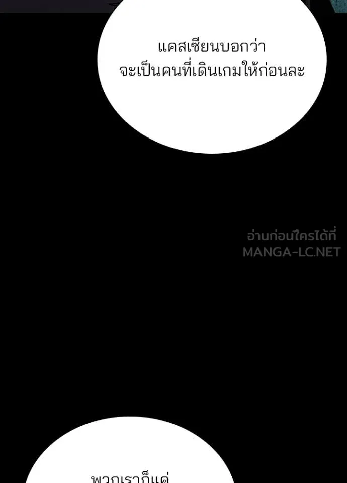 Villain to Kill ตอนที่ 208 page 28