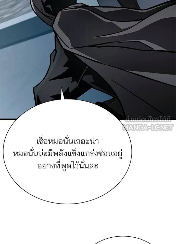 Villain to Kill ตอนที่ 208 page 43