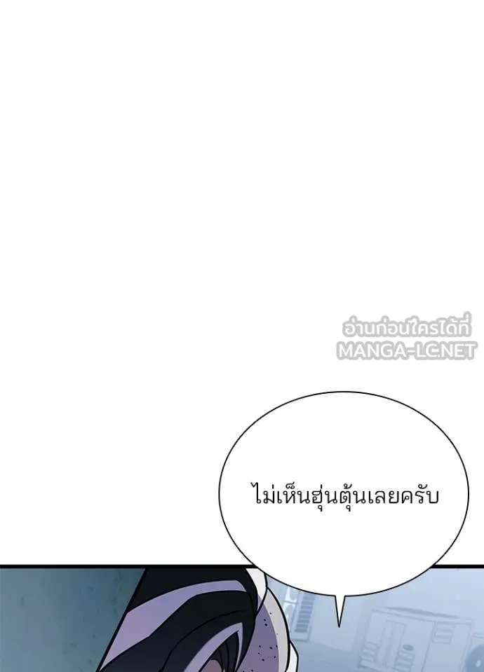 Villain to Kill ตอนที่ 208 page 52