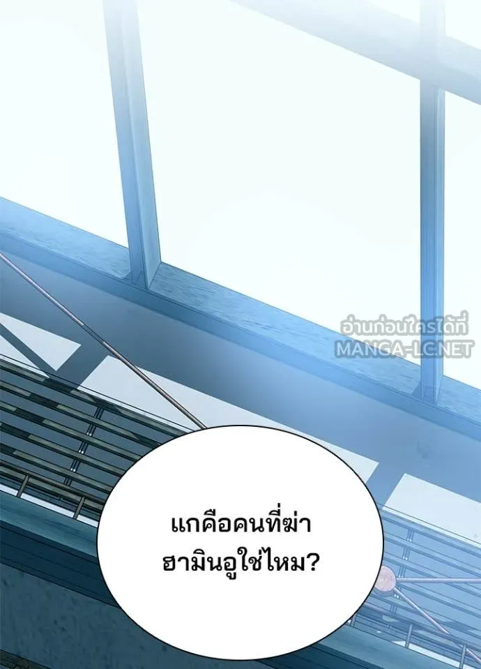 Villain to Kill ตอนที่ 208 page 63