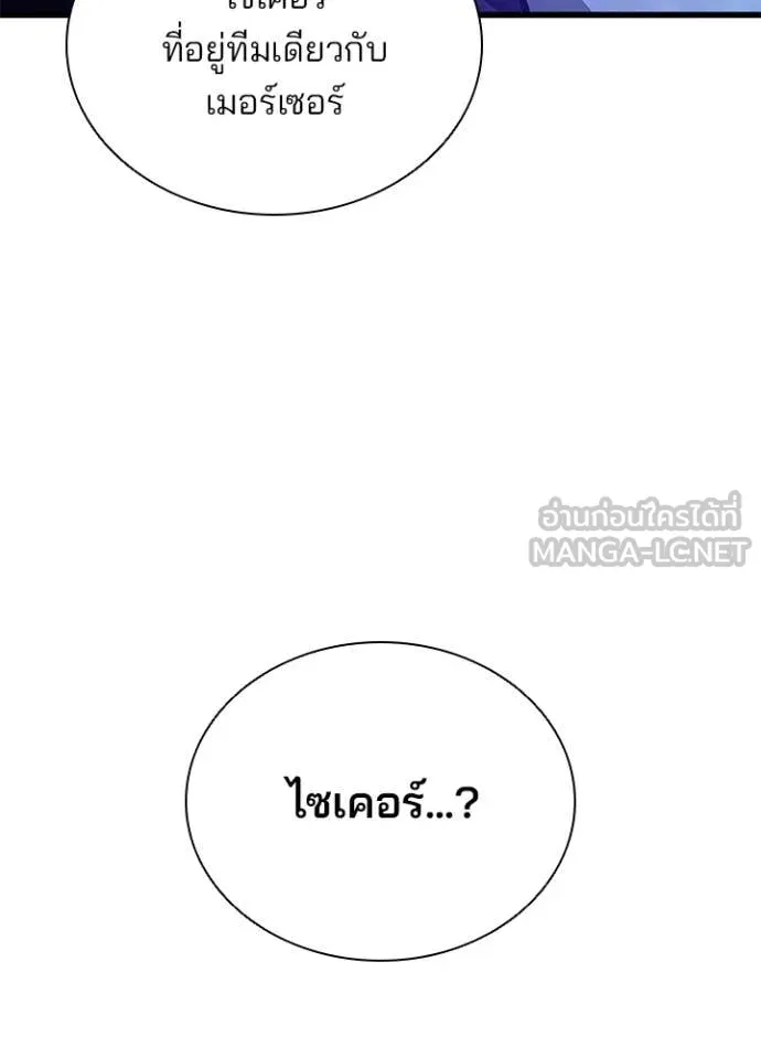 Villain to Kill ตอนที่ 208 page 68