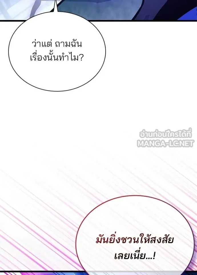 Villain to Kill ตอนที่ 208 page 76