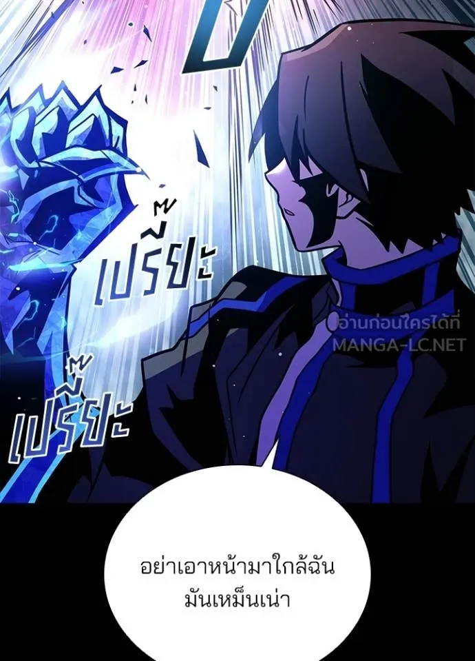 Villain to Kill ตอนที่ 208 page 83