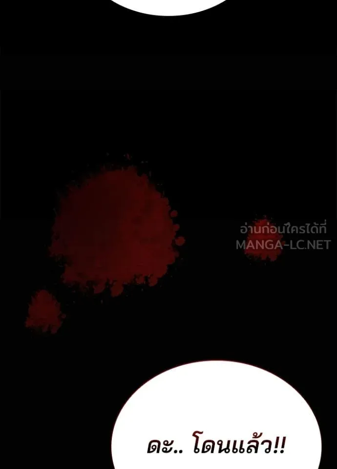Villain to Kill ตอนที่ 208 page 84