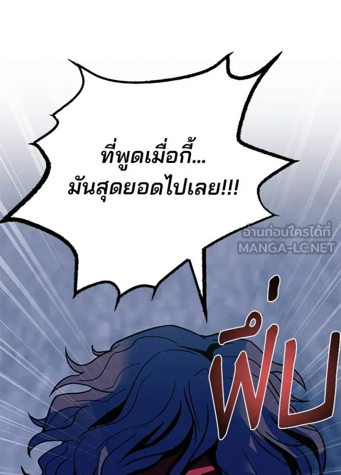 Villain to Kill ตอนที่ 208 page 87
