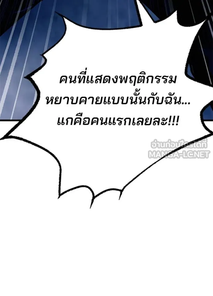 Villain to Kill ตอนที่ 208 page 89