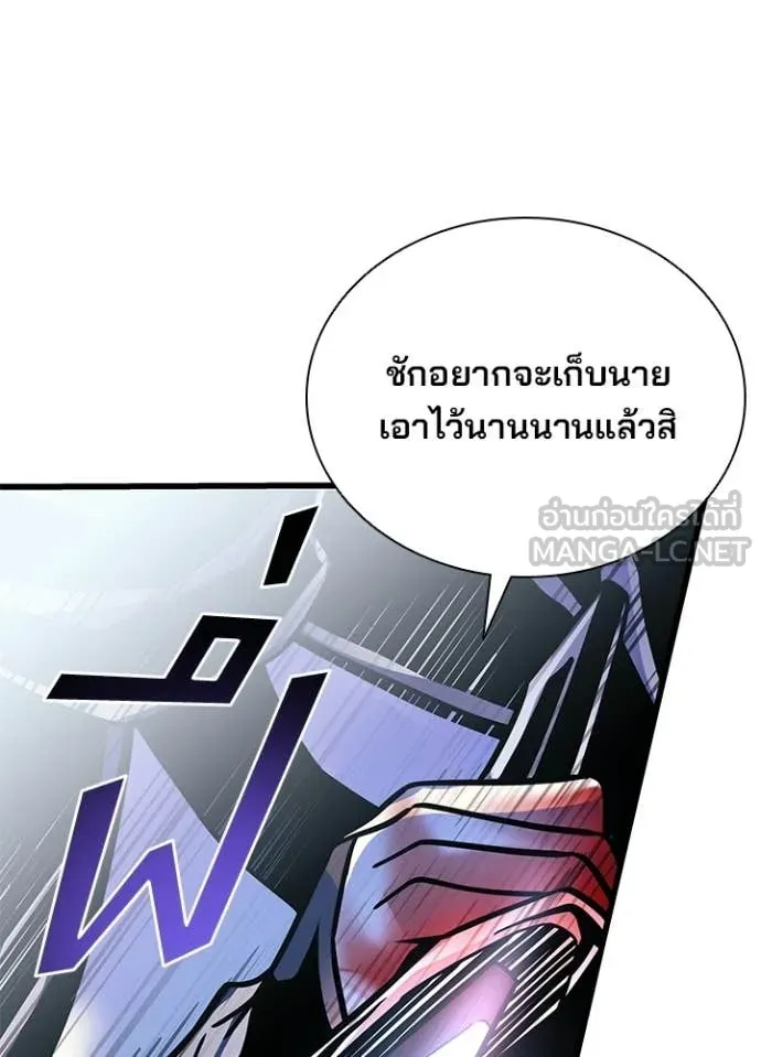 Villain to Kill ตอนที่ 208 page 90
