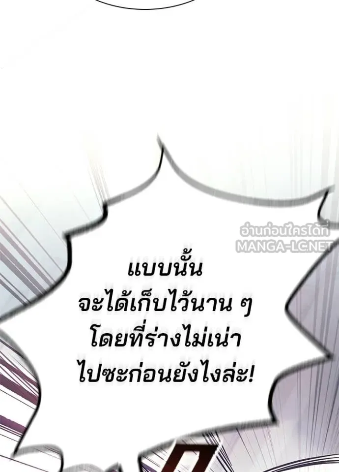 Villain to Kill ตอนที่ 208 page 92
