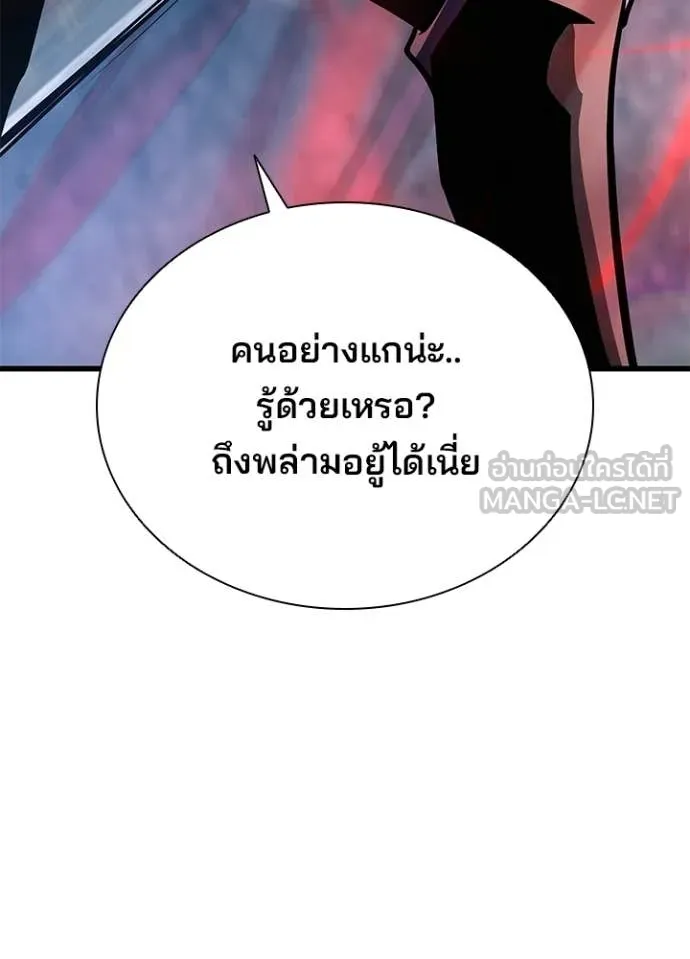 Villain to Kill ตอนที่ 208 page 115