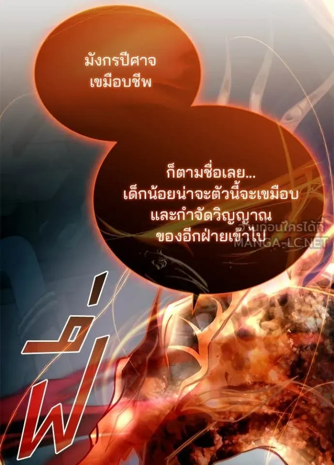 Villain to Kill ตอนที่ 208 page 130