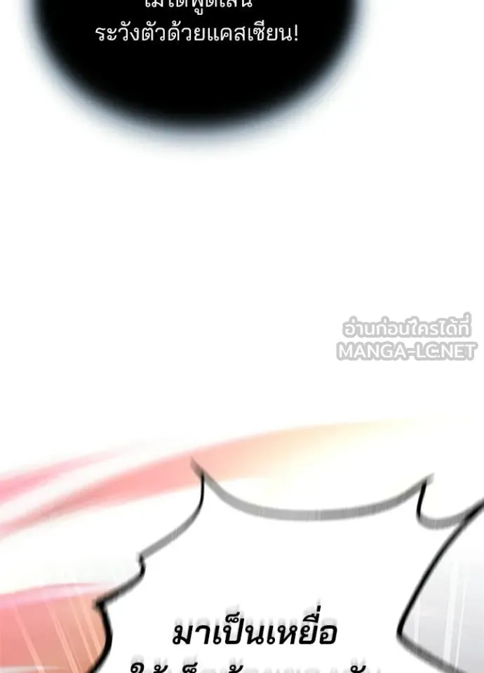 Villain to Kill ตอนที่ 208 page 135